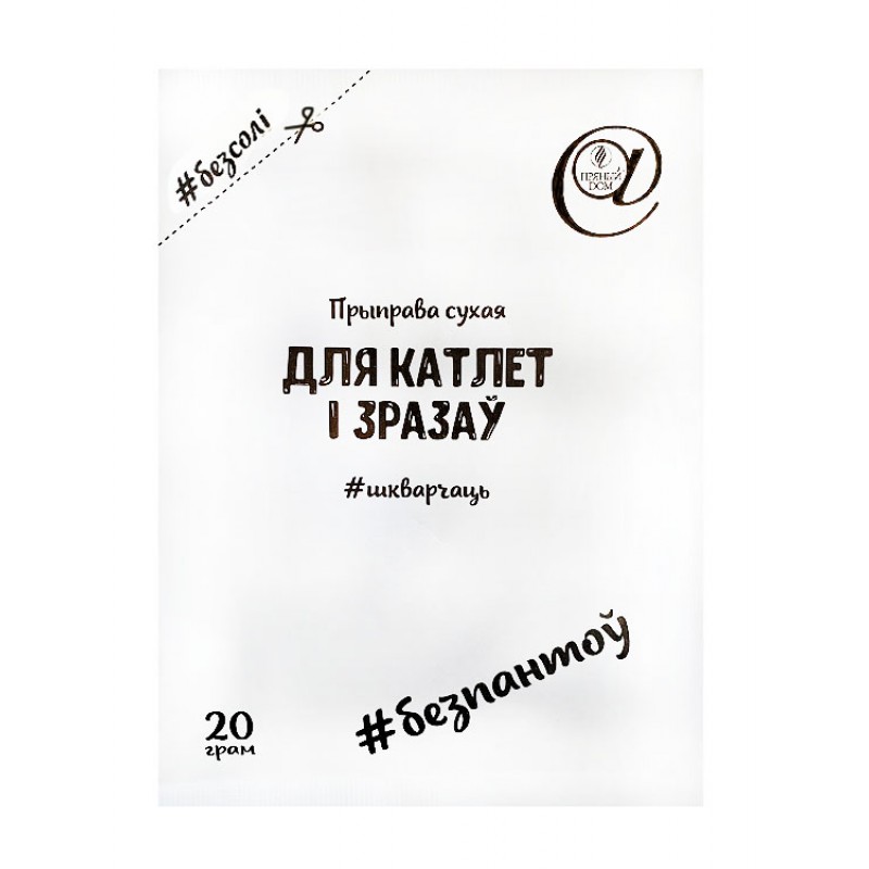 Приправа сухая "Для катлет і зразаў", 20 г Приправа сухая "Для катлет і зразаў", 20 г